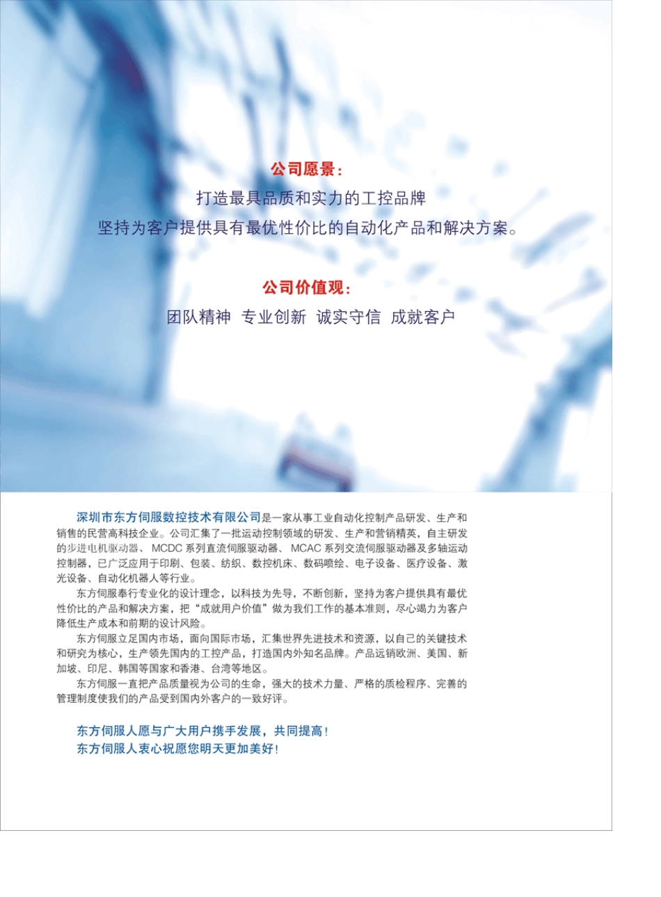 东方伺服驱动器目录_第2页