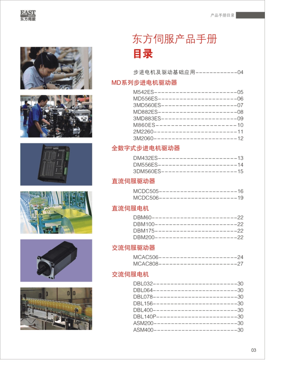 东方伺服驱动器目录_第3页