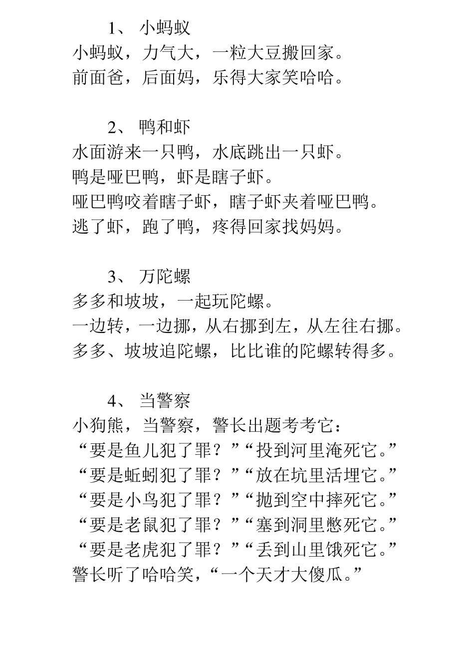 东方儿童艺术口才_第2页