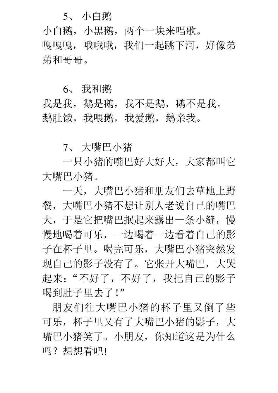 东方儿童艺术口才_第3页