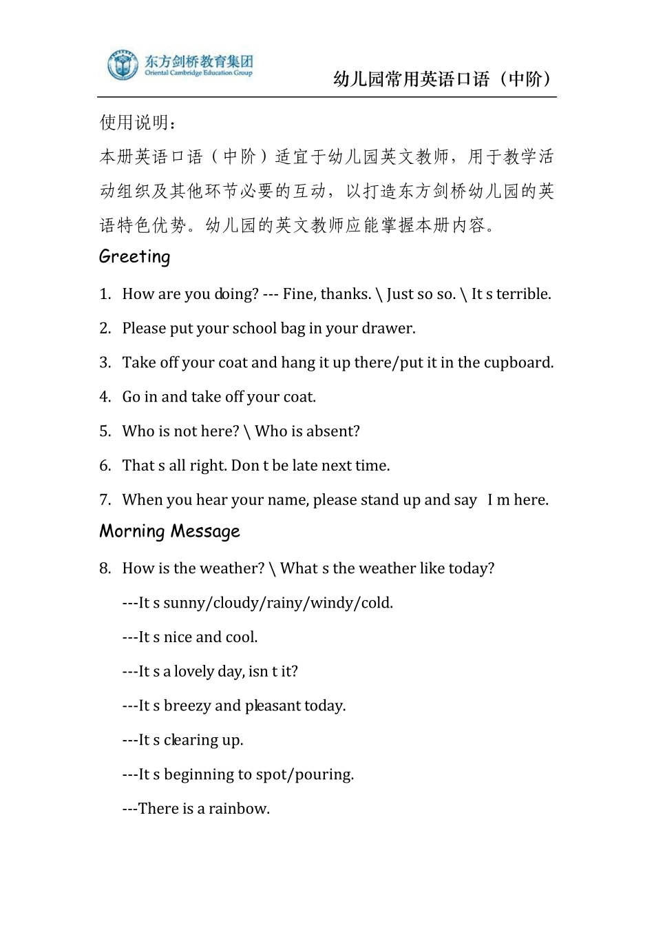 东方剑桥幼儿园英语常用口语中阶_第1页