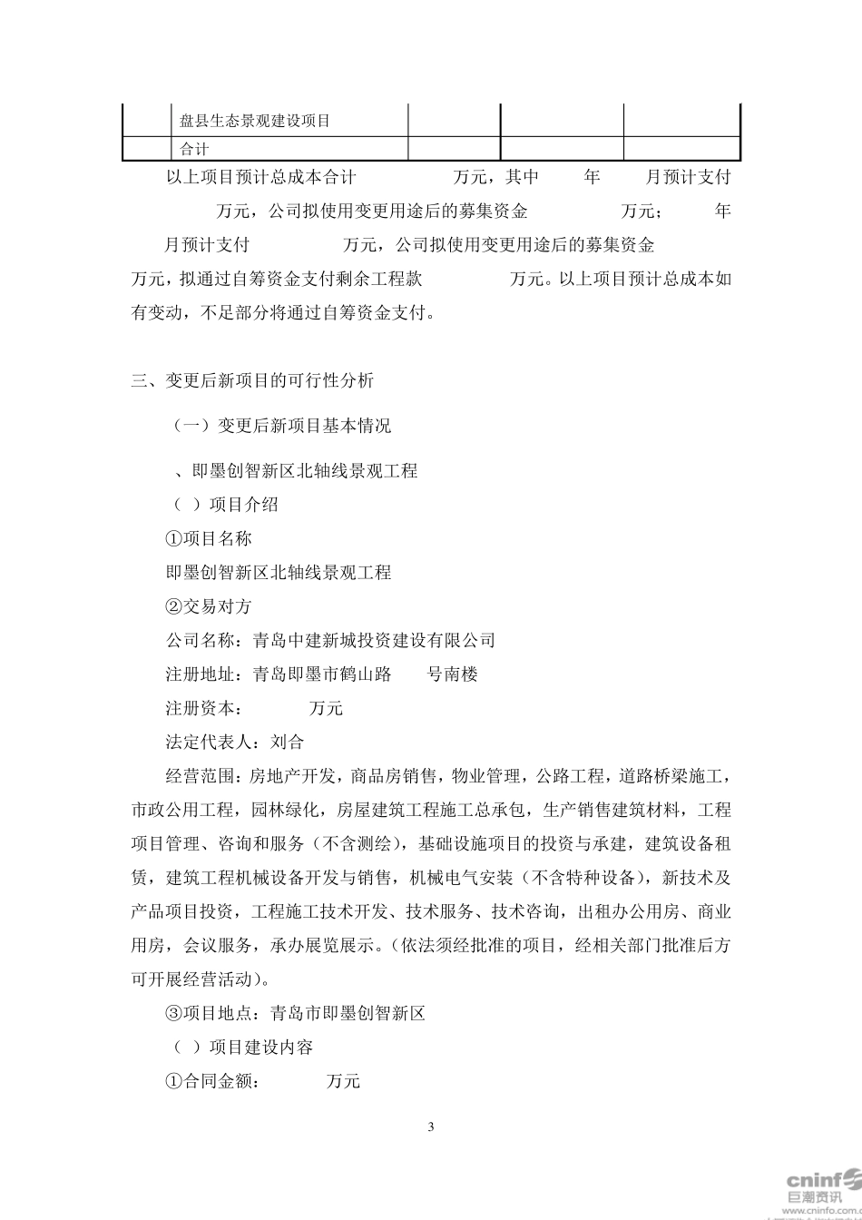 东方园林：变更募集资金用途可行性分析报告_第3页