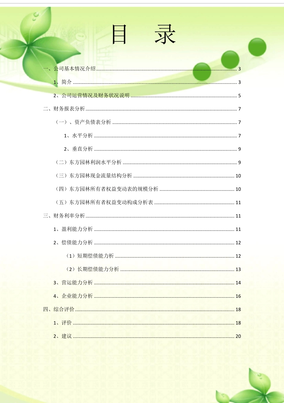 东方园林财务分析报告_第2页