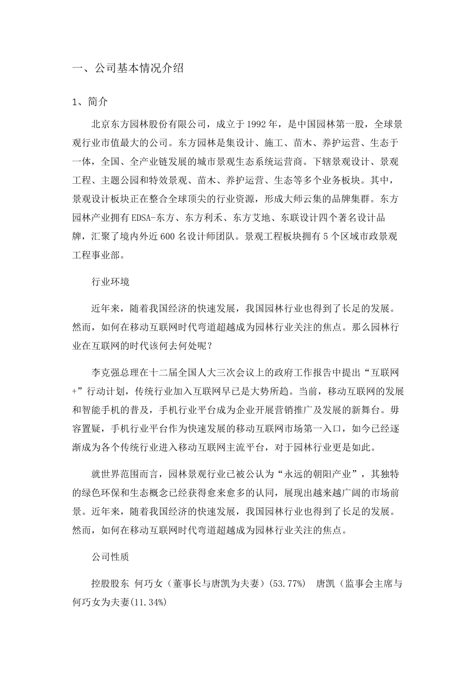 东方园林财务分析报告_第3页