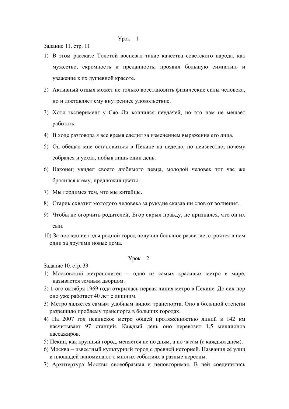 东方大学俄语4课后练习翻译答案_第1页