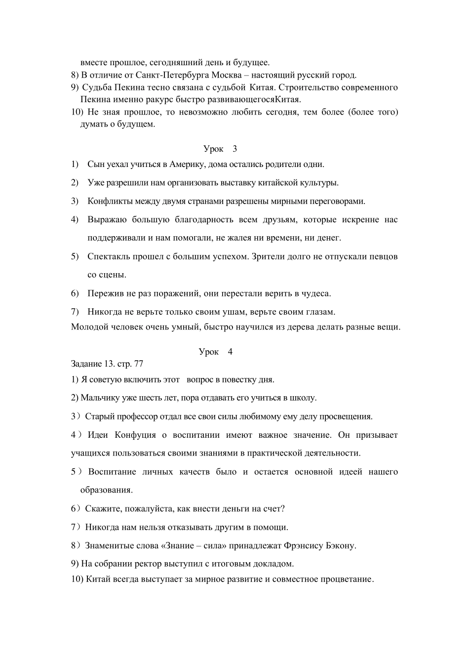 东方大学俄语4课后练习翻译答案_第2页