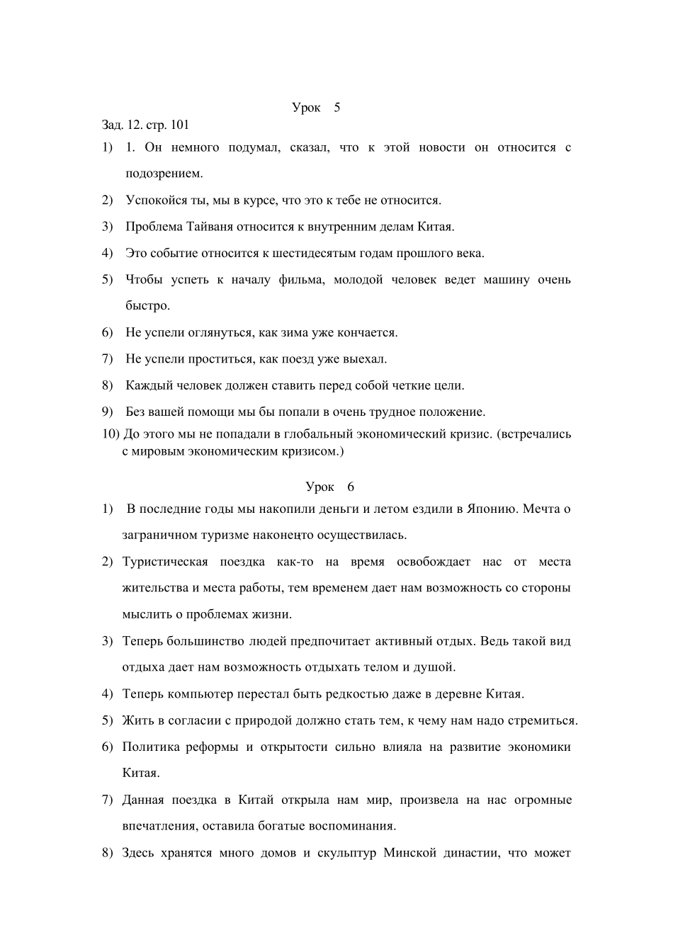 东方大学俄语4课后练习翻译答案_第3页