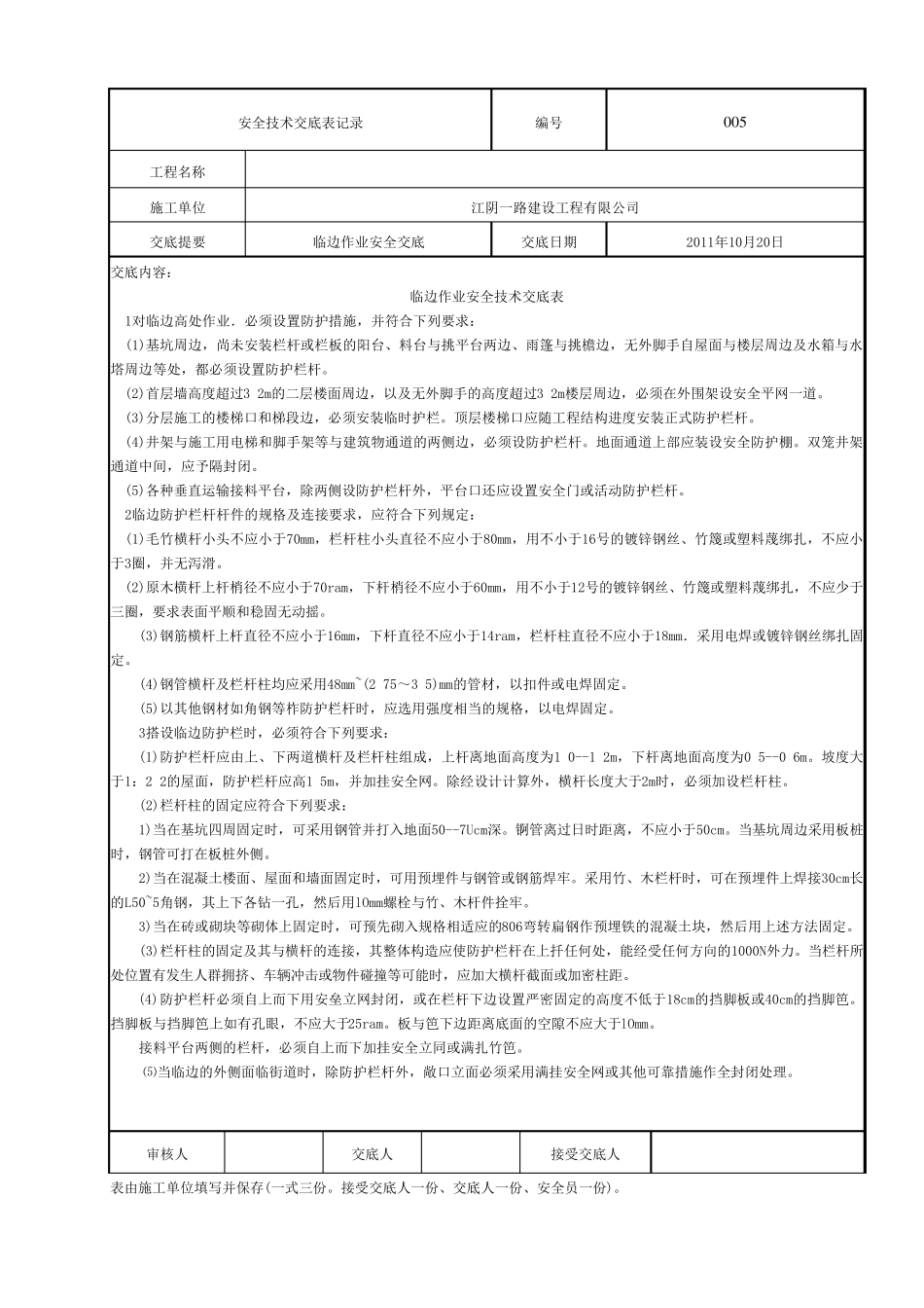 东方大院亮化安全技术交底表记录_第2页