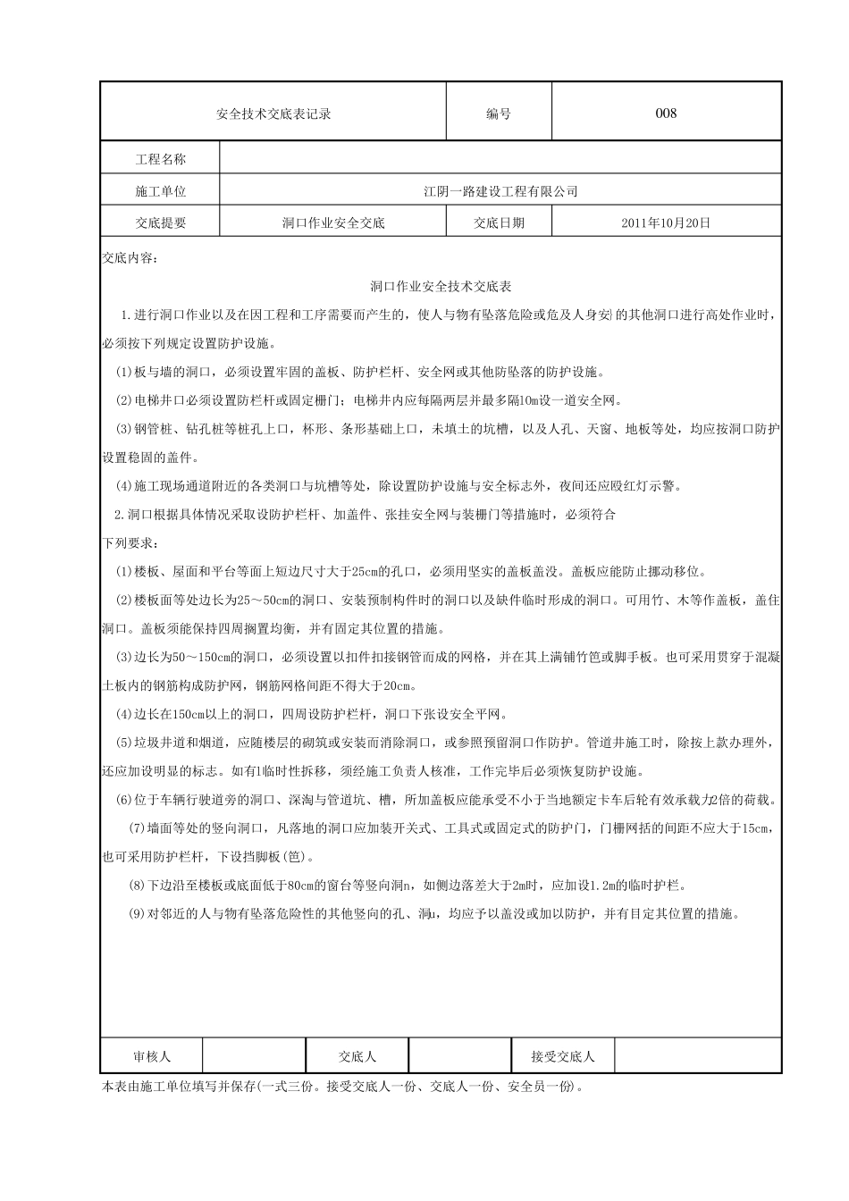 东方大院亮化安全技术交底表记录_第3页