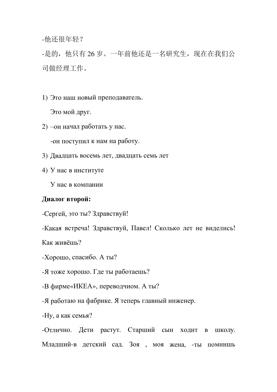 东方大学俄语新版第二册第一课对话和课文翻译_第2页