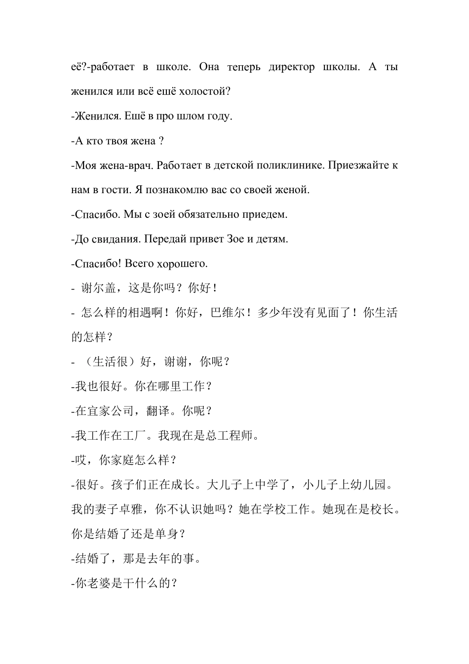 东方大学俄语新版第二册第一课对话和课文翻译_第3页