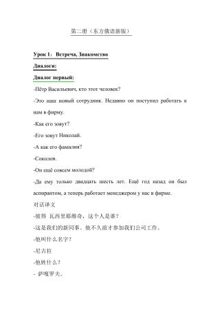 东方大学俄语新版第二册第一课对话和课文翻译