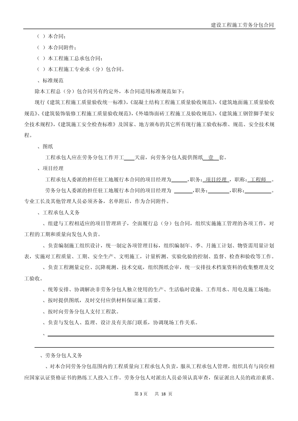 东方建设集团劳务分包合同_第3页