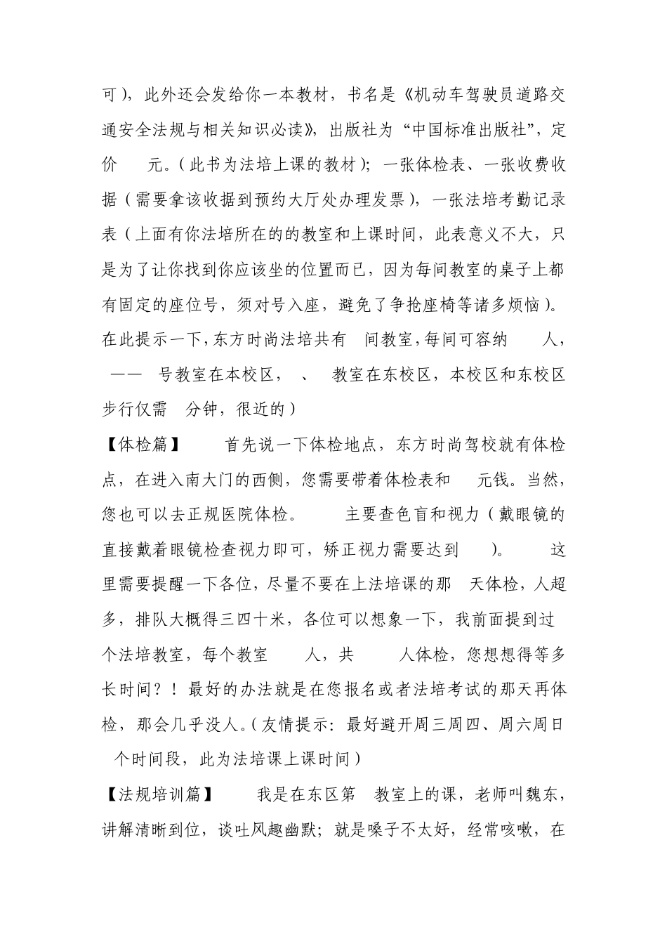 东方时尚学车秘籍_第2页