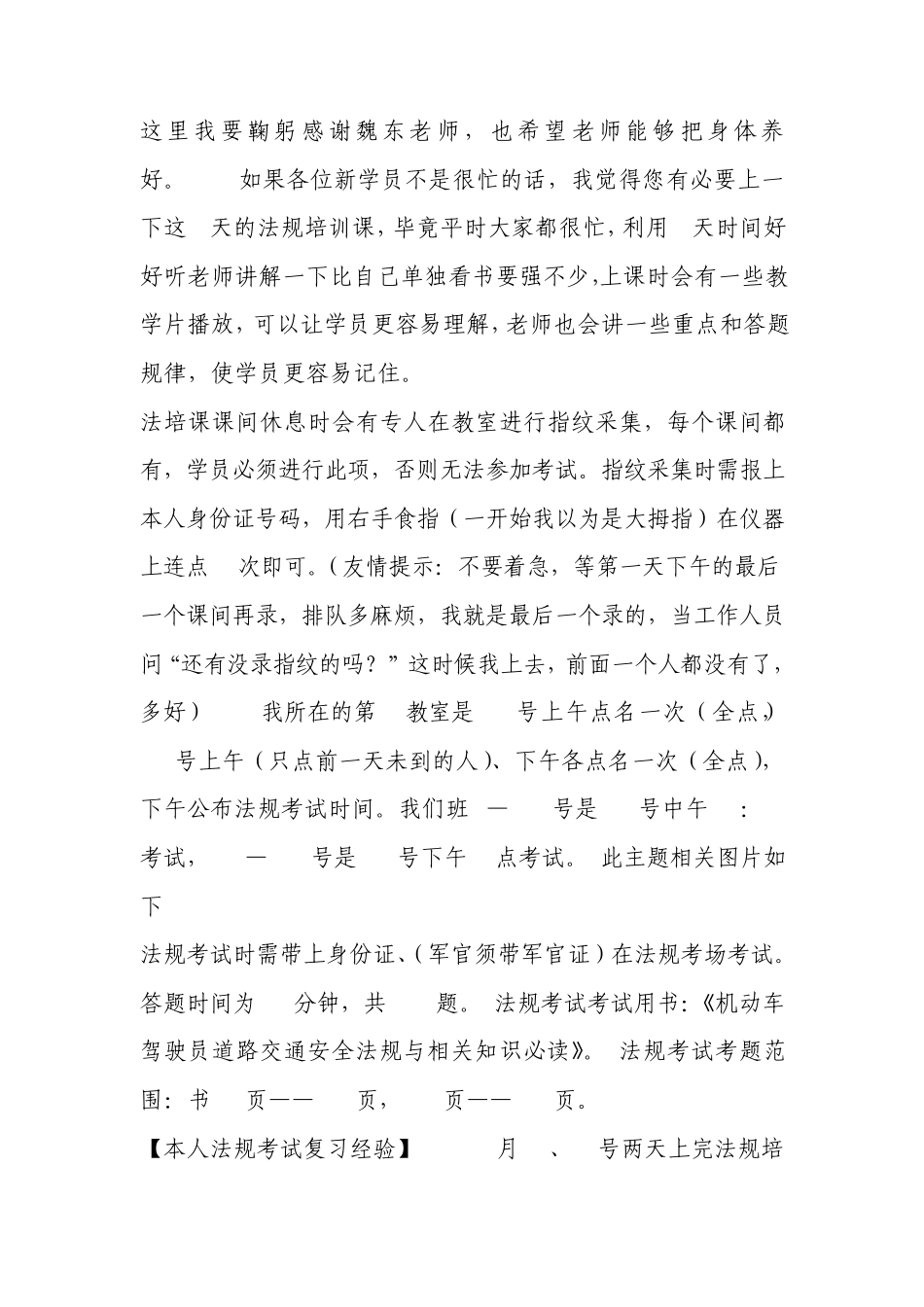 东方时尚学车秘籍_第3页