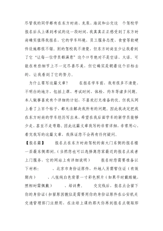 东方时尚学车秘籍
