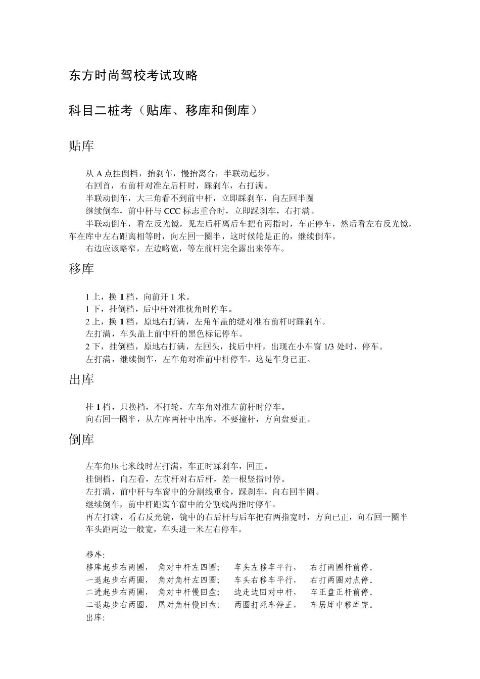 东方时尚驾校考试攻略_第1页