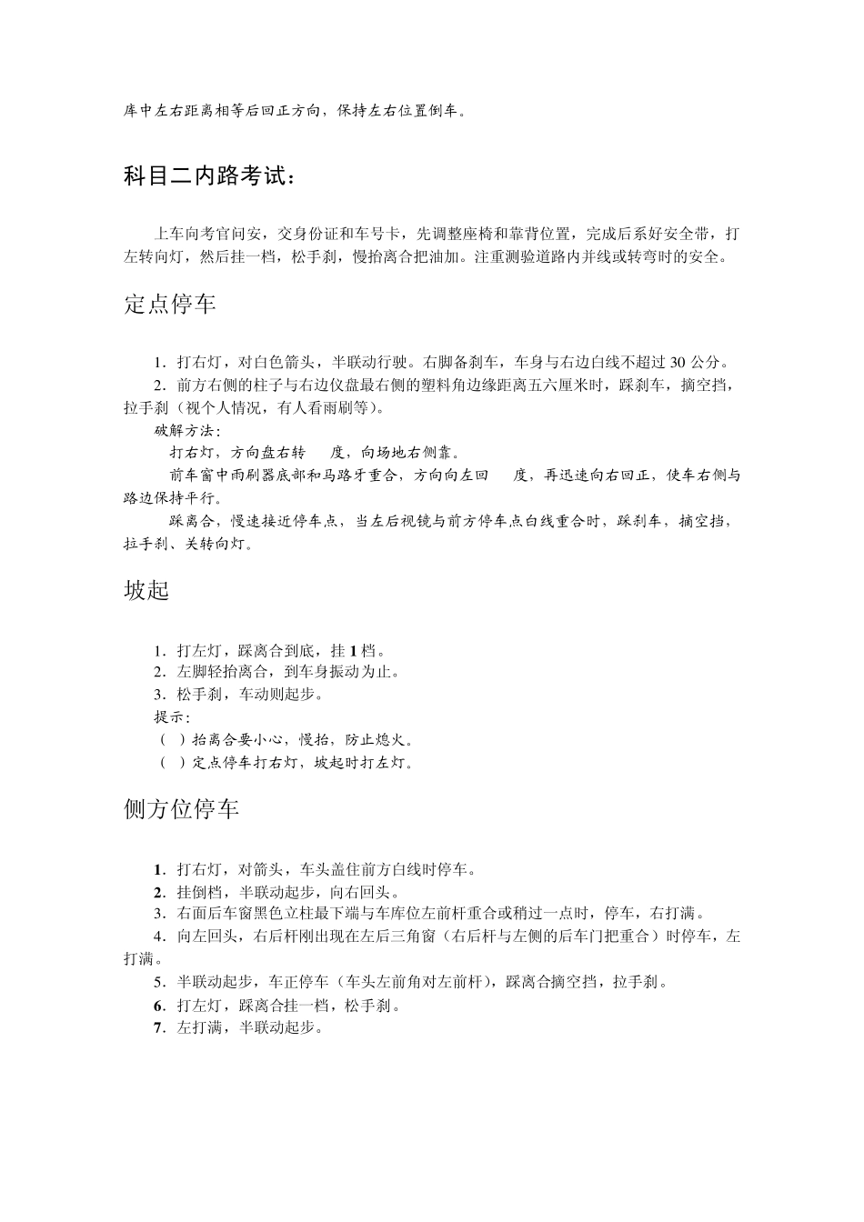 东方时尚驾校考试攻略_第3页