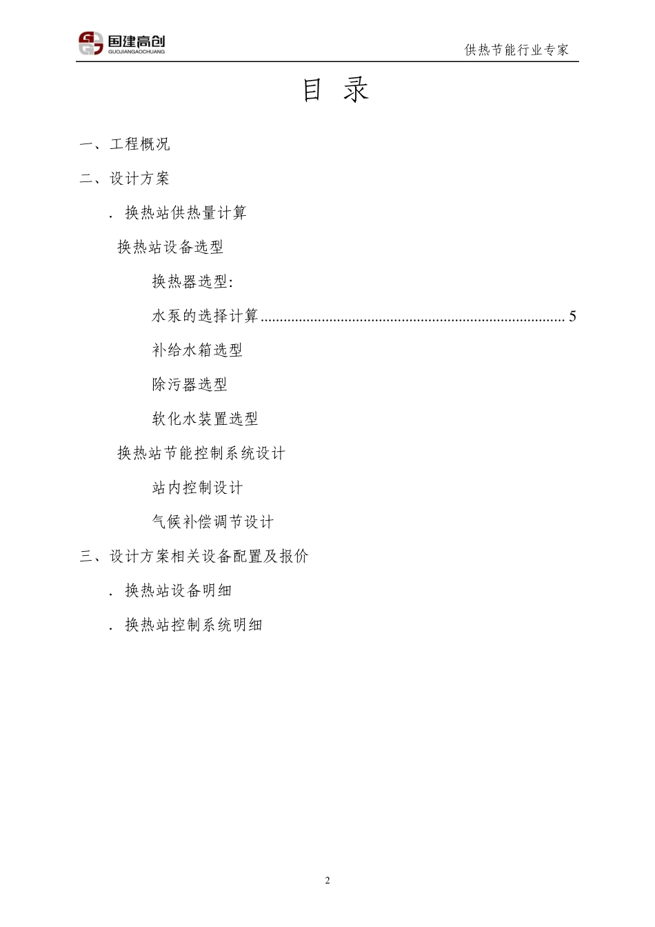 东方明珠水水换热方案_第2页