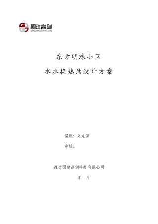东方明珠水水换热方案