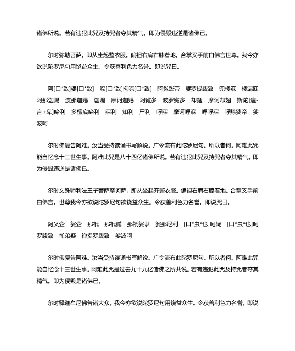 东方最胜灯王陀罗尼经_第2页