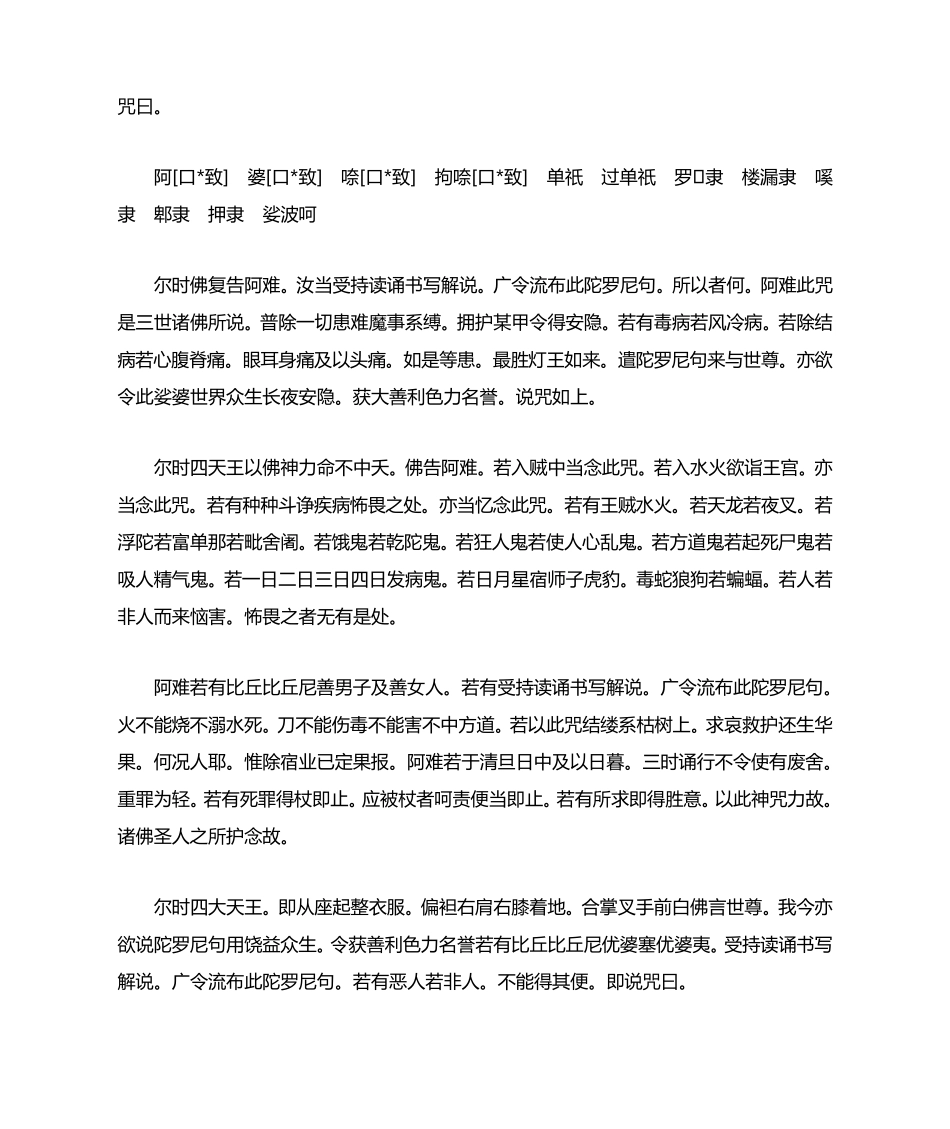 东方最胜灯王陀罗尼经_第3页