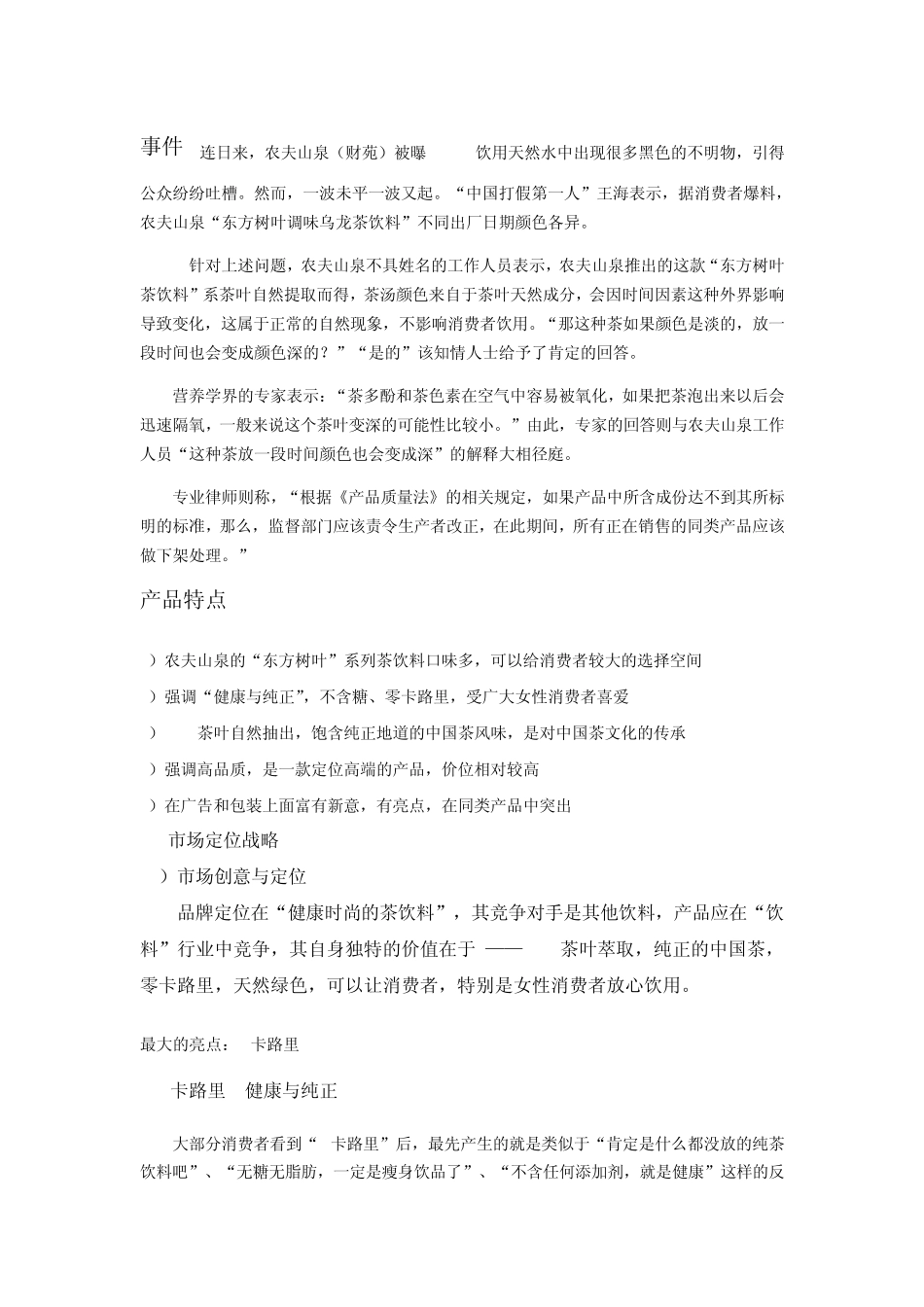 东方树叶产品资料_第1页