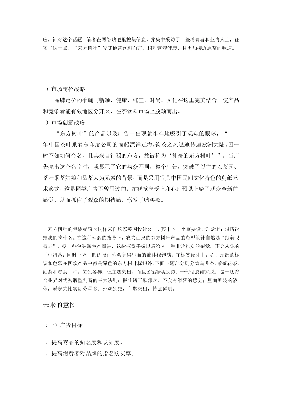 东方树叶产品资料_第2页