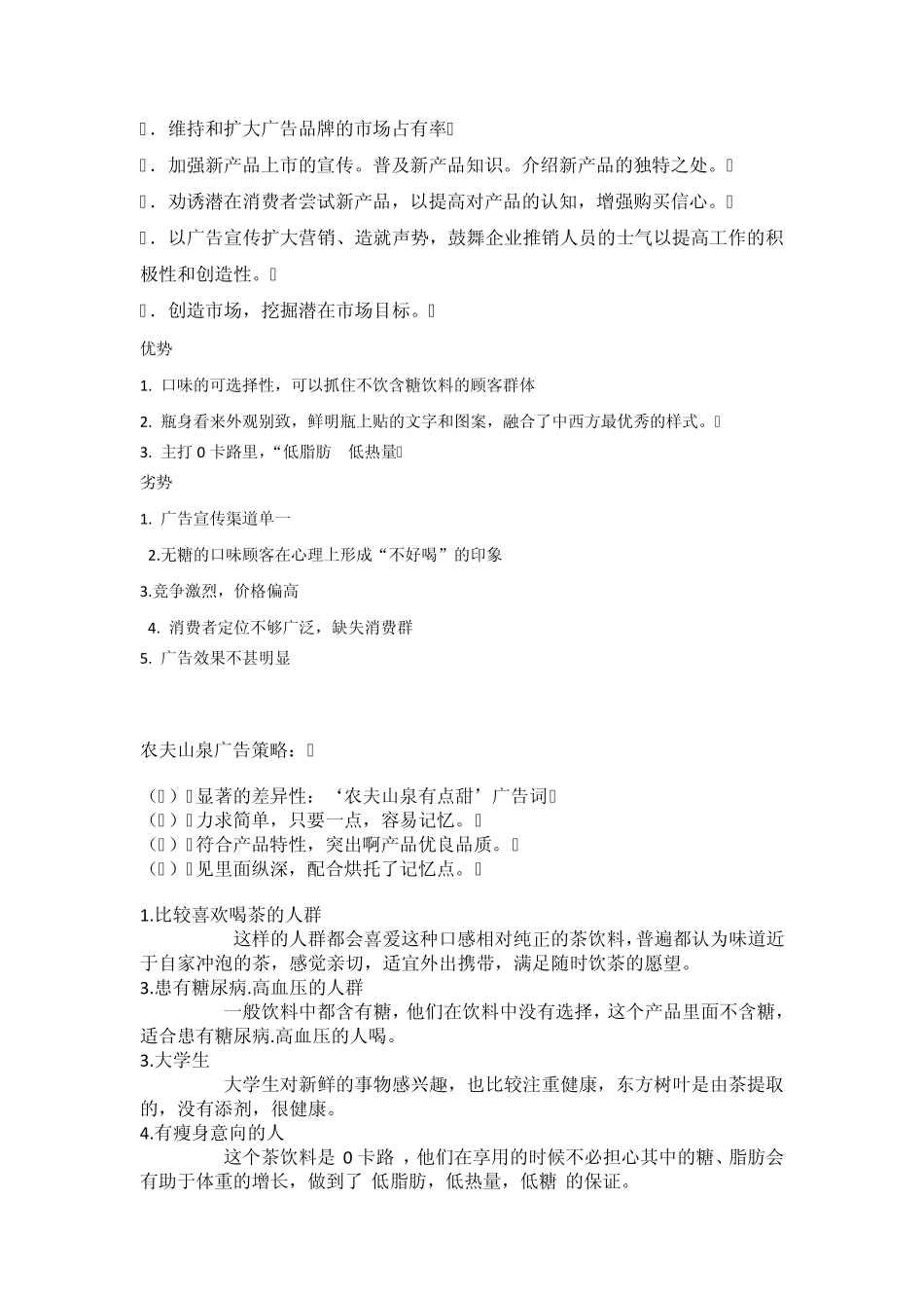 东方树叶产品资料_第3页