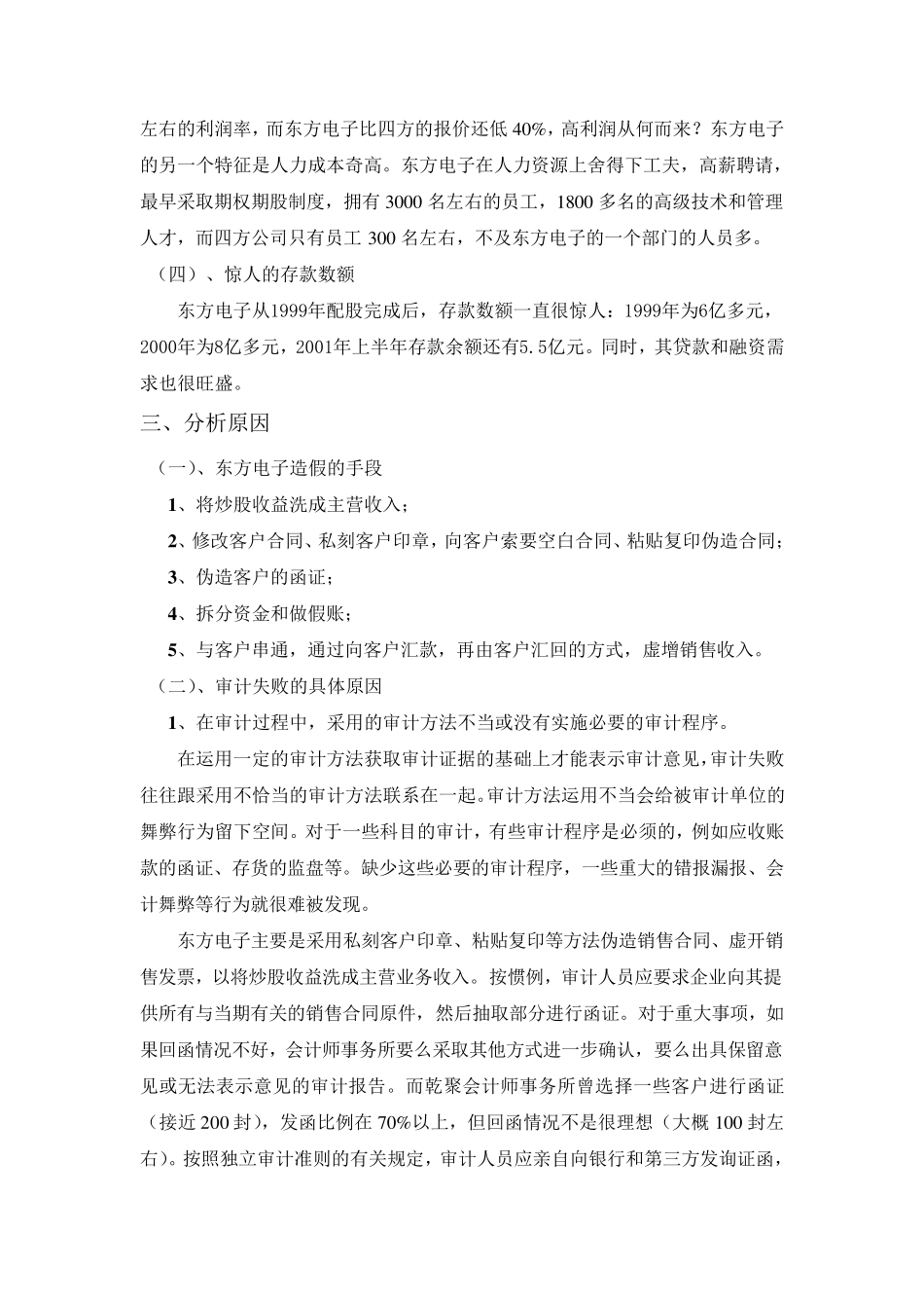 东方电子(000682)公司审计案例分析_第3页