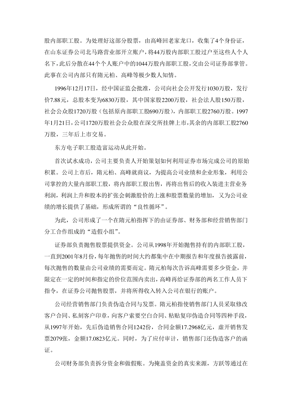 东方电子造假案_第2页