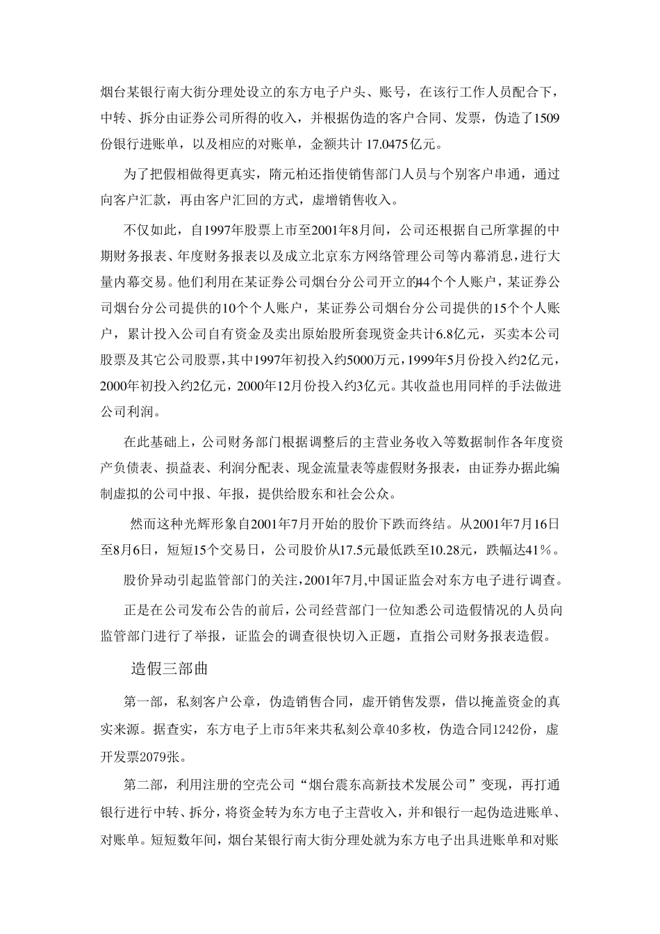 东方电子造假案_第3页
