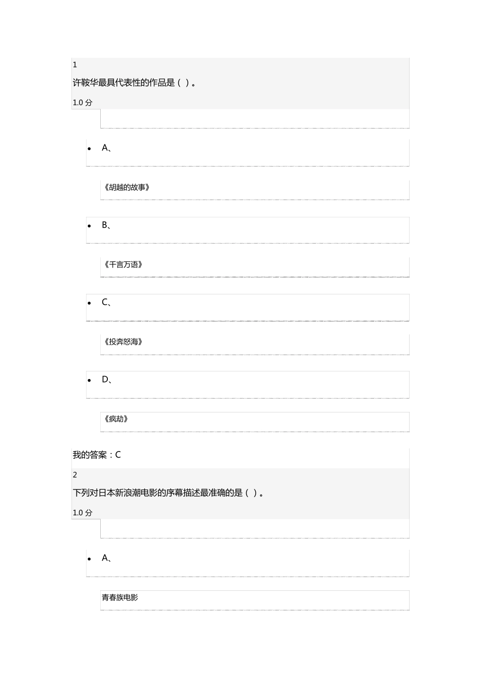 东方电影尔雅期末考试_第1页