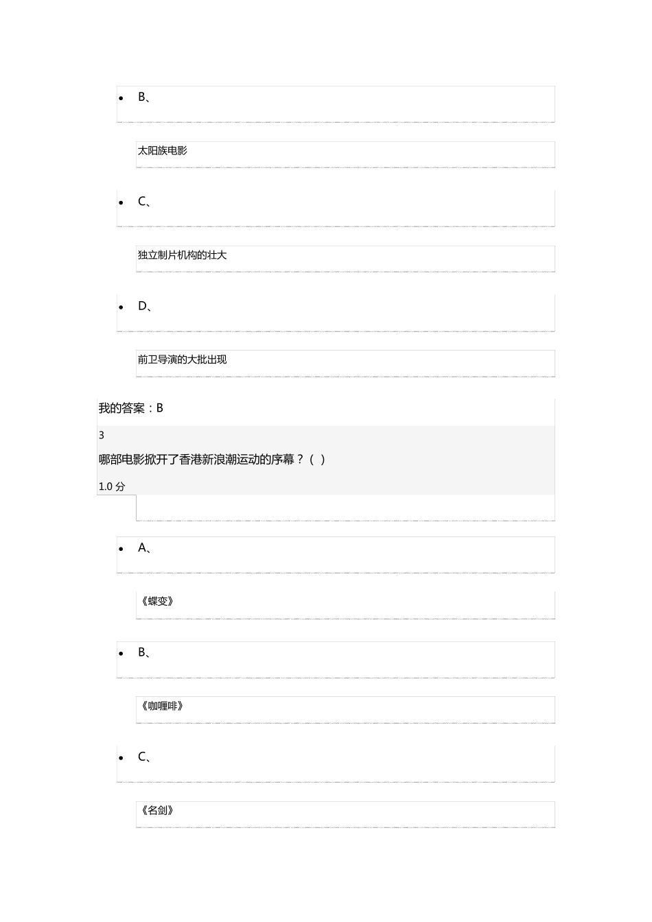 东方电影尔雅期末考试_第2页