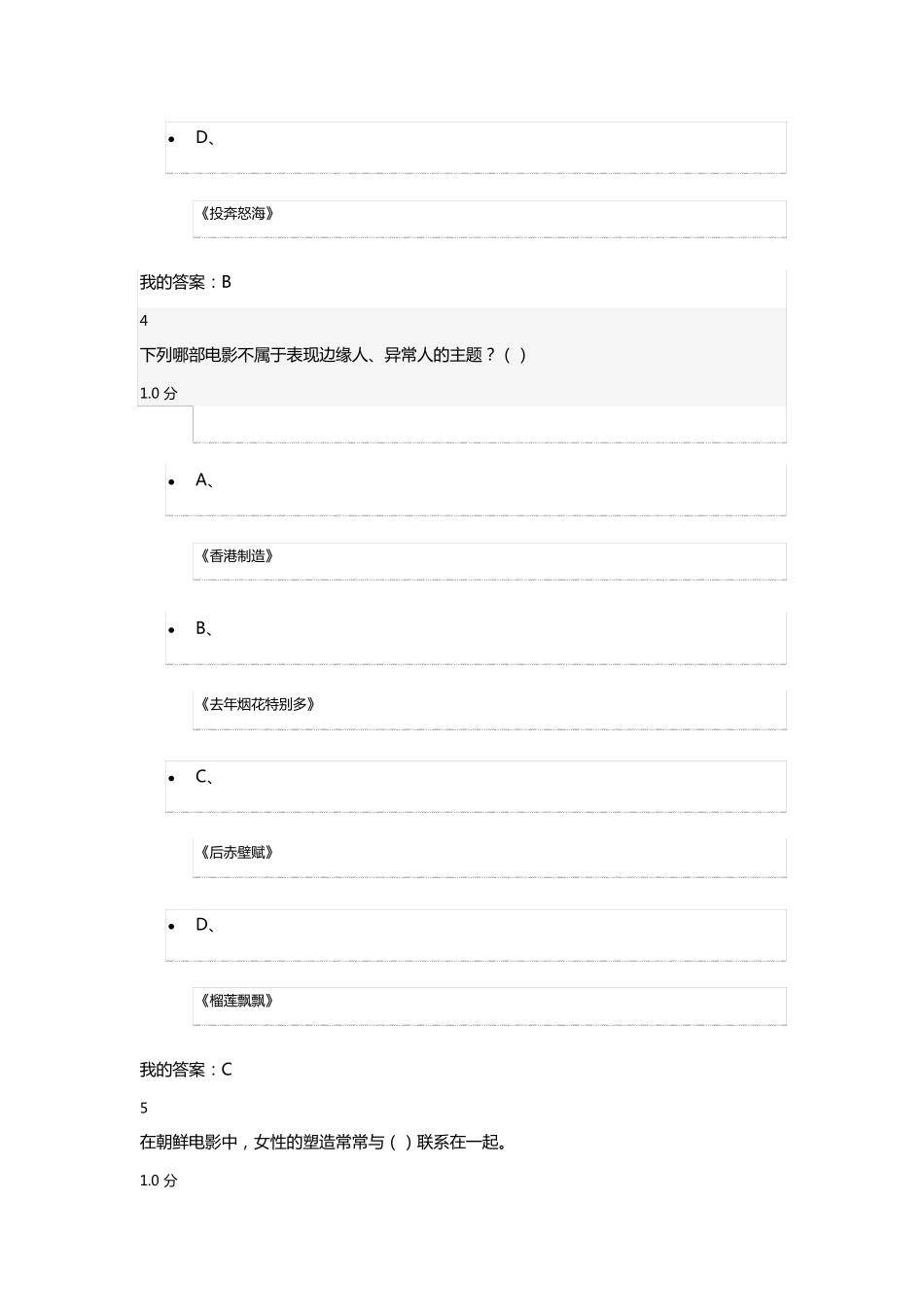 东方电影尔雅期末考试_第3页