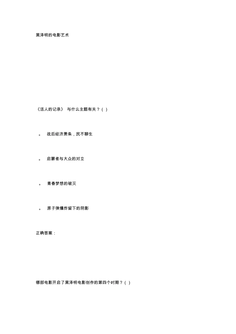 东方电影尔雅答案_第1页