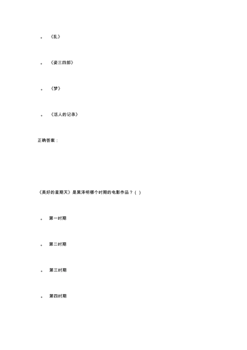 东方电影尔雅答案_第2页
