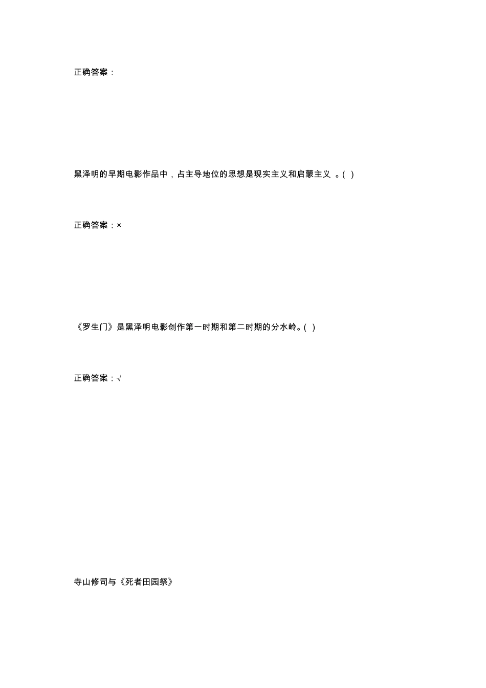 东方电影尔雅答案_第3页