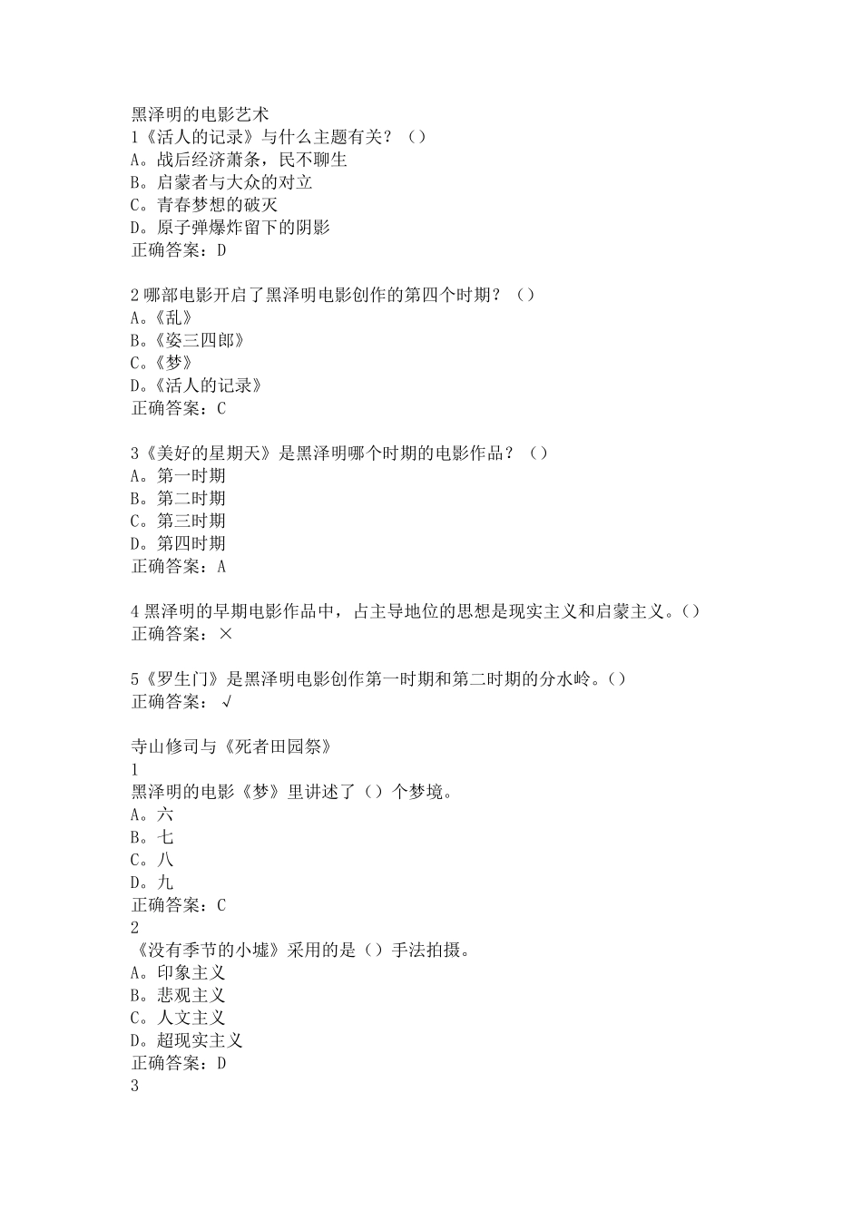 东方电影尔雅课后+期末答案_第1页