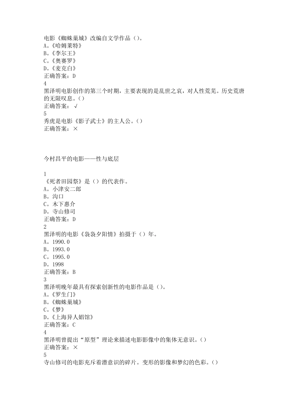 东方电影尔雅课后+期末答案_第2页