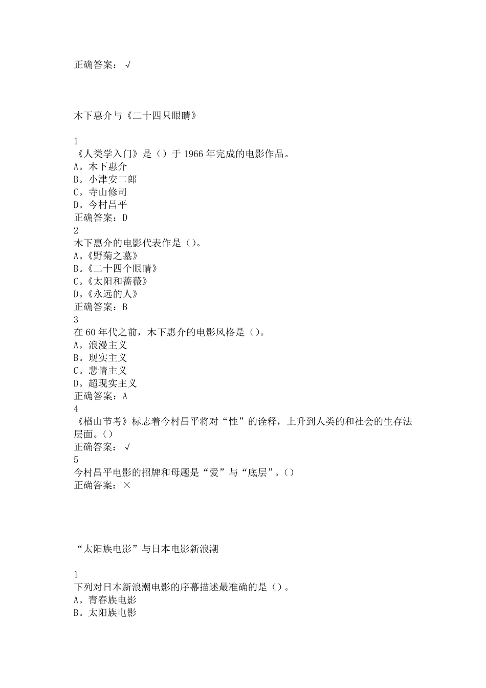 东方电影尔雅课后+期末答案_第3页