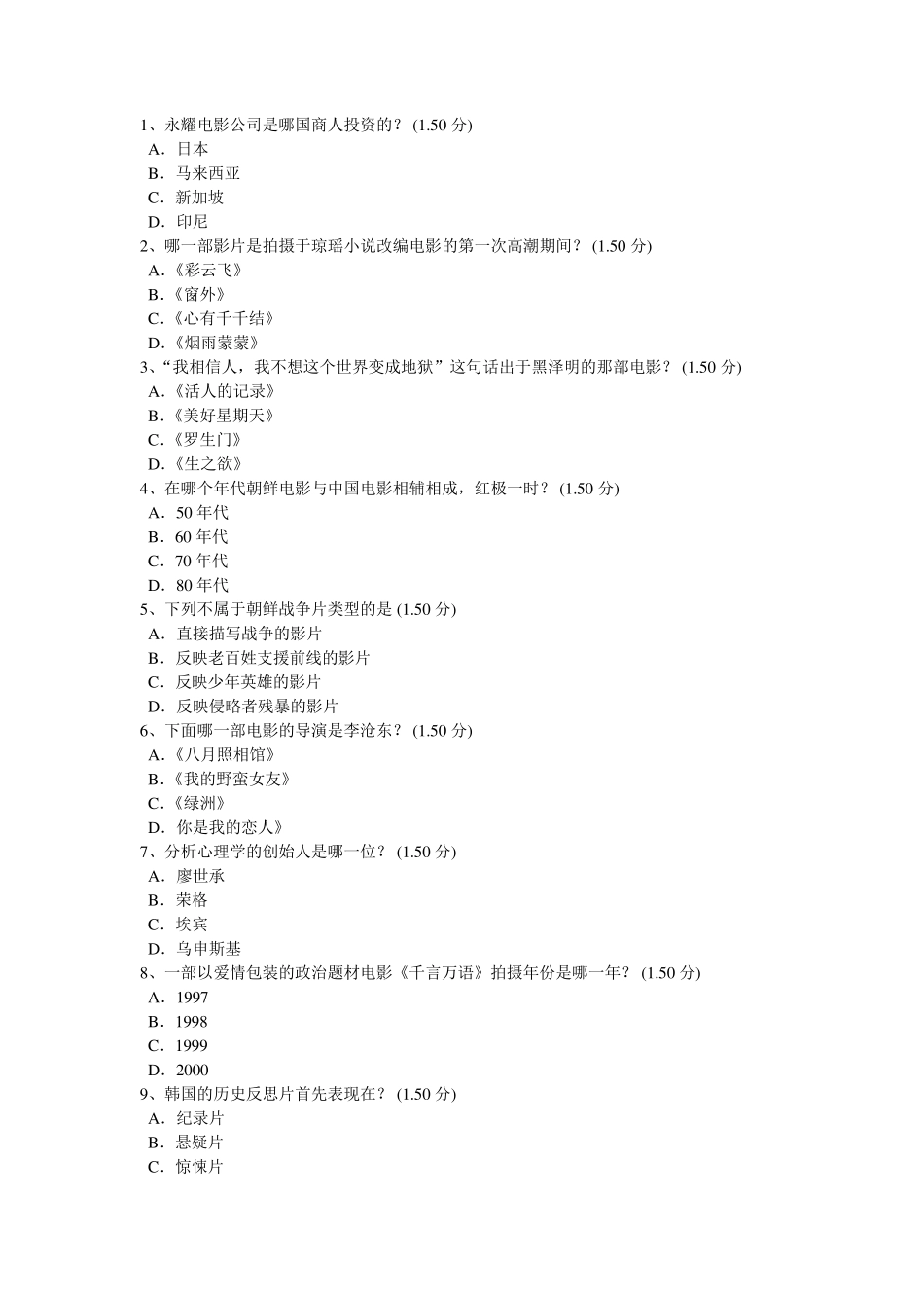 东方电影网络课程试题答案_第1页