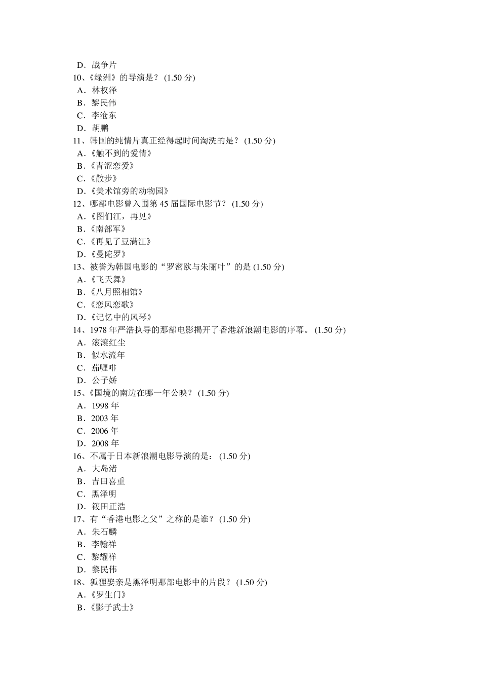 东方电影网络课程试题答案_第2页