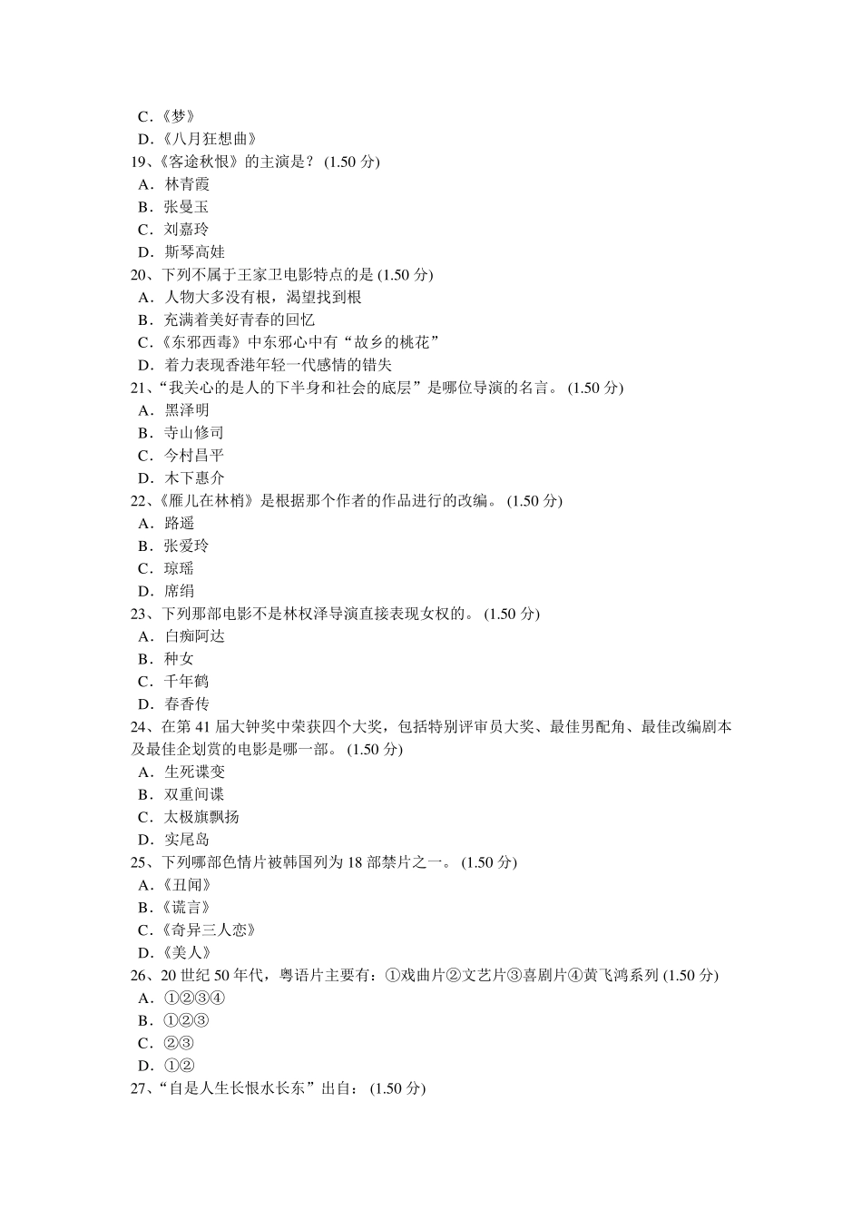 东方电影网络课程试题答案_第3页