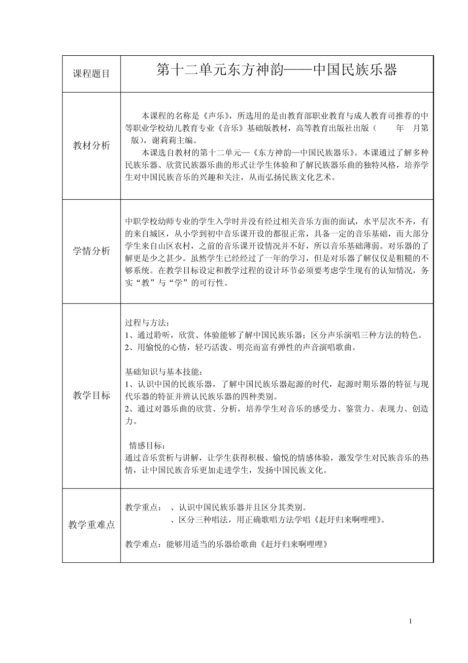 东方神韵——中国民族乐器_第1页