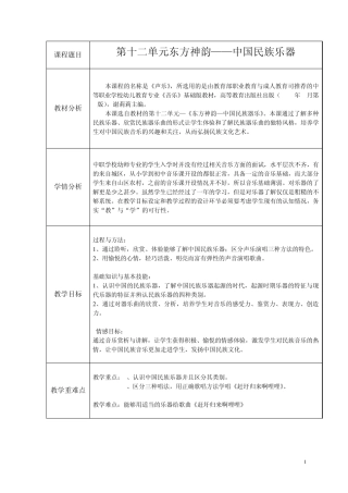 东方神韵——中国民族乐器