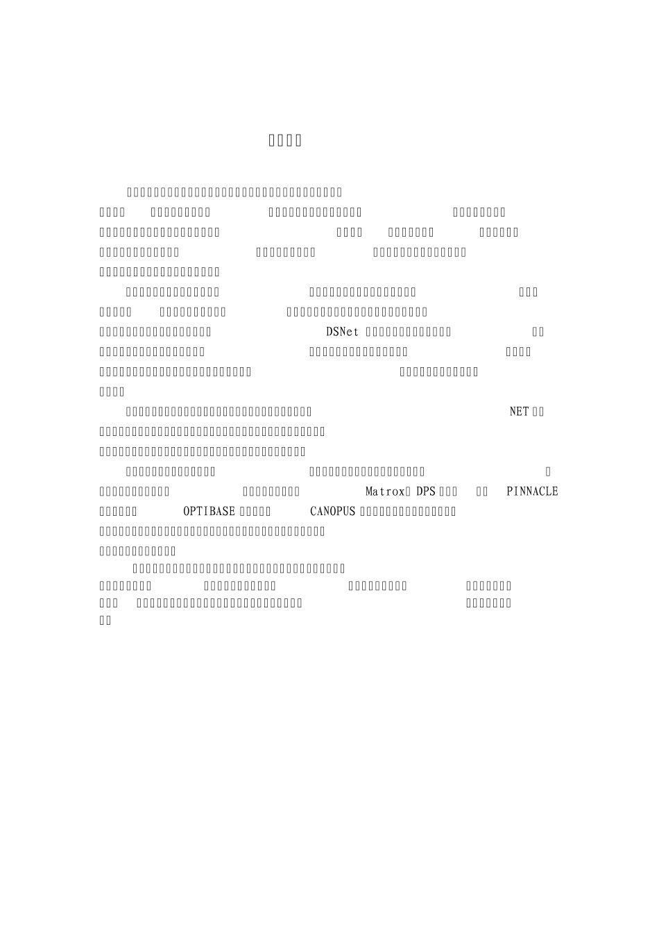 东方盛行硬盘播出_第2页