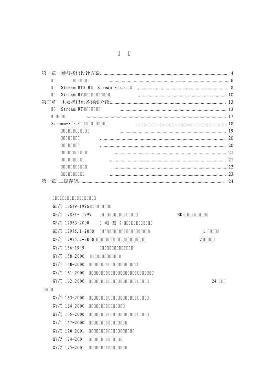 东方盛行硬盘播出_第3页