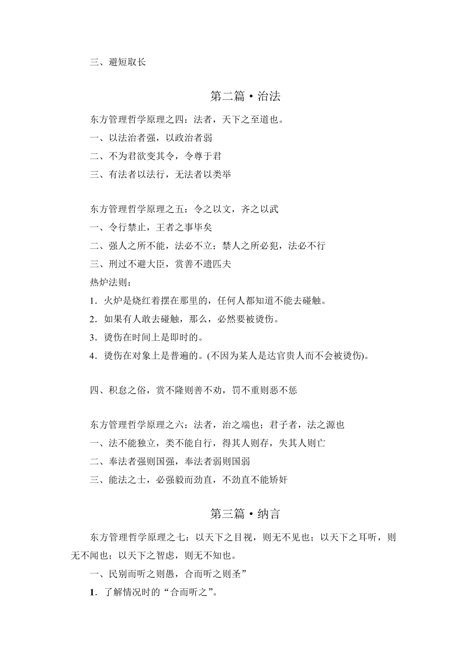 东方管理哲学_第2页