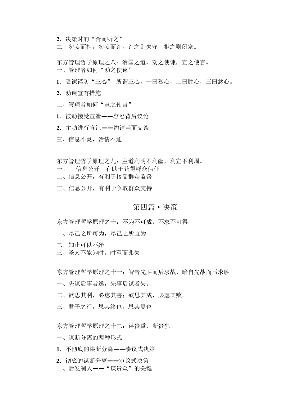 东方管理哲学_第3页
